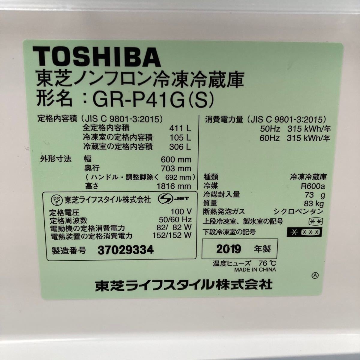 定番人気! 411L GR-P41G 冷蔵庫 TOSHIBA 5ドア d1033 お買い得 高機能