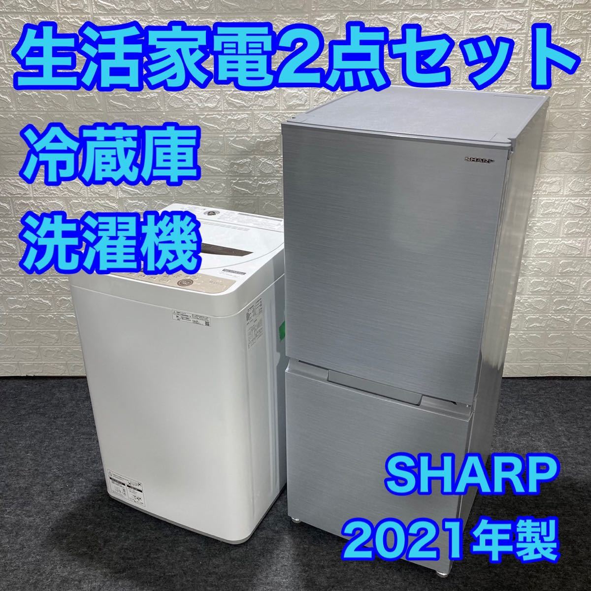 送料設置無料❗️業界最安値✨家電2点セット 洗濯機・冷蔵庫146-