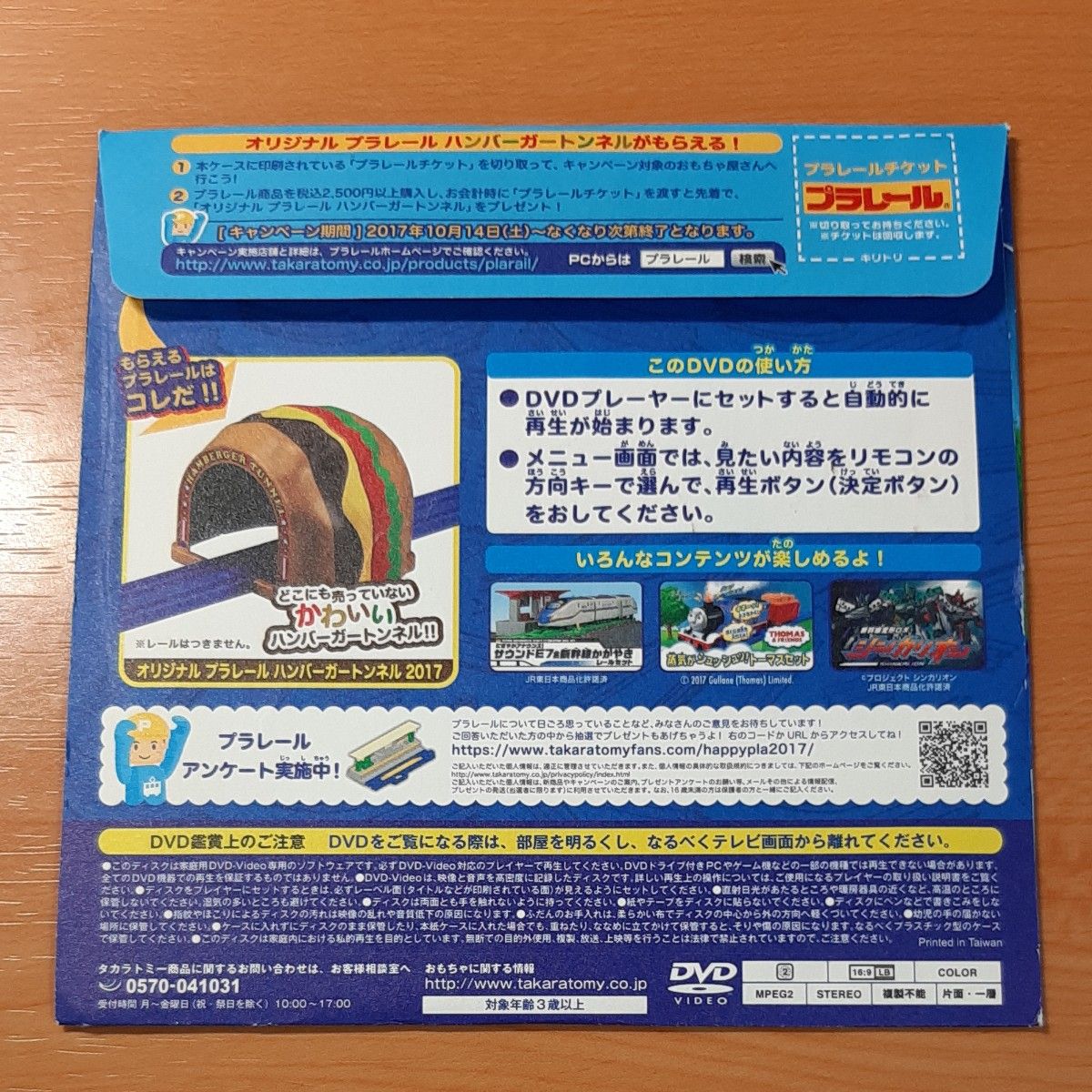 プラレール スペシャル  DVD 2017 非売品