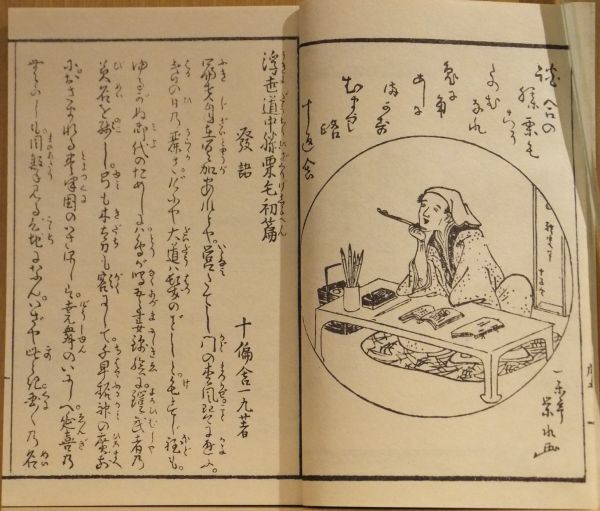 Yahoo!オークション - 「東海道中膝栗毛」全8編影印複製 1983年 Yahoo!オークション - 「東海道中膝栗毛」全8編影印複製 1983年