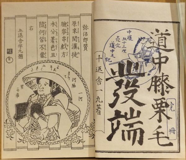Yahoo!オークション - 「東海道中膝栗毛」全8編影印複製 1983年 Yahoo!オークション - 「東海道中膝栗毛」全8編影印複製 1983年