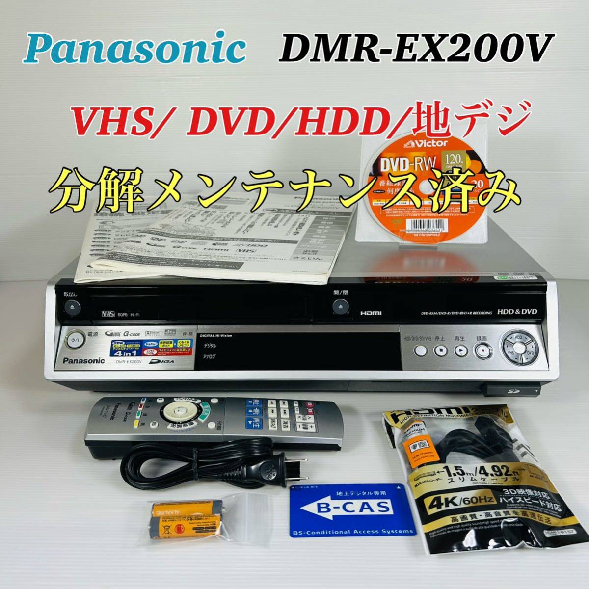 Panasonic レコーダー DMR-EX200V 整備品-