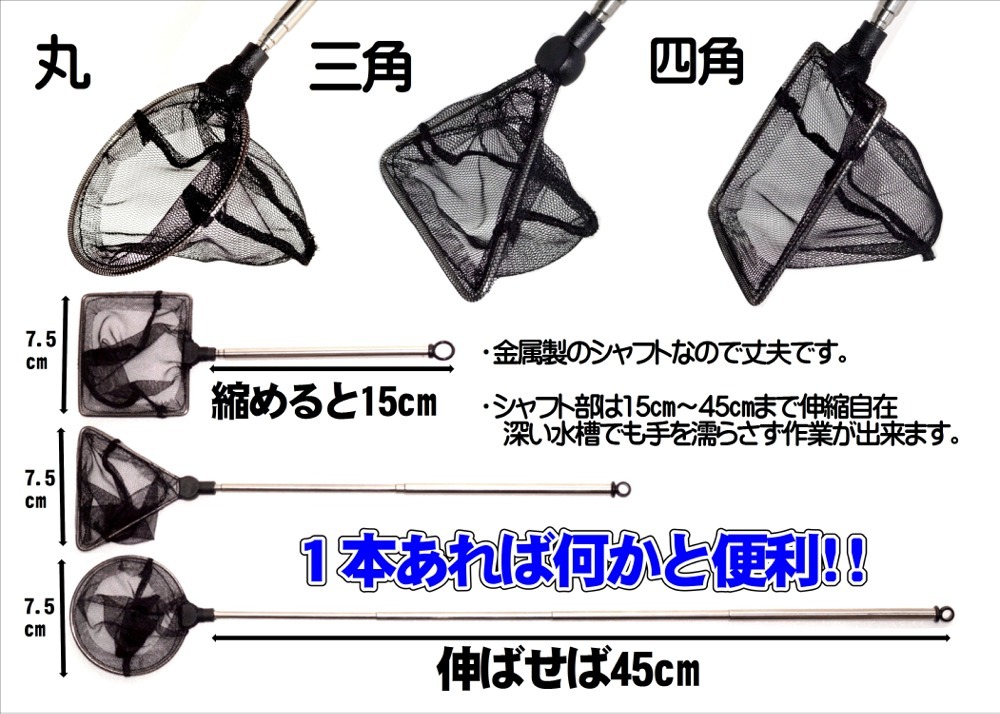 スモール　フィシュ　ネット　とっても便利な３種類セット_画像2