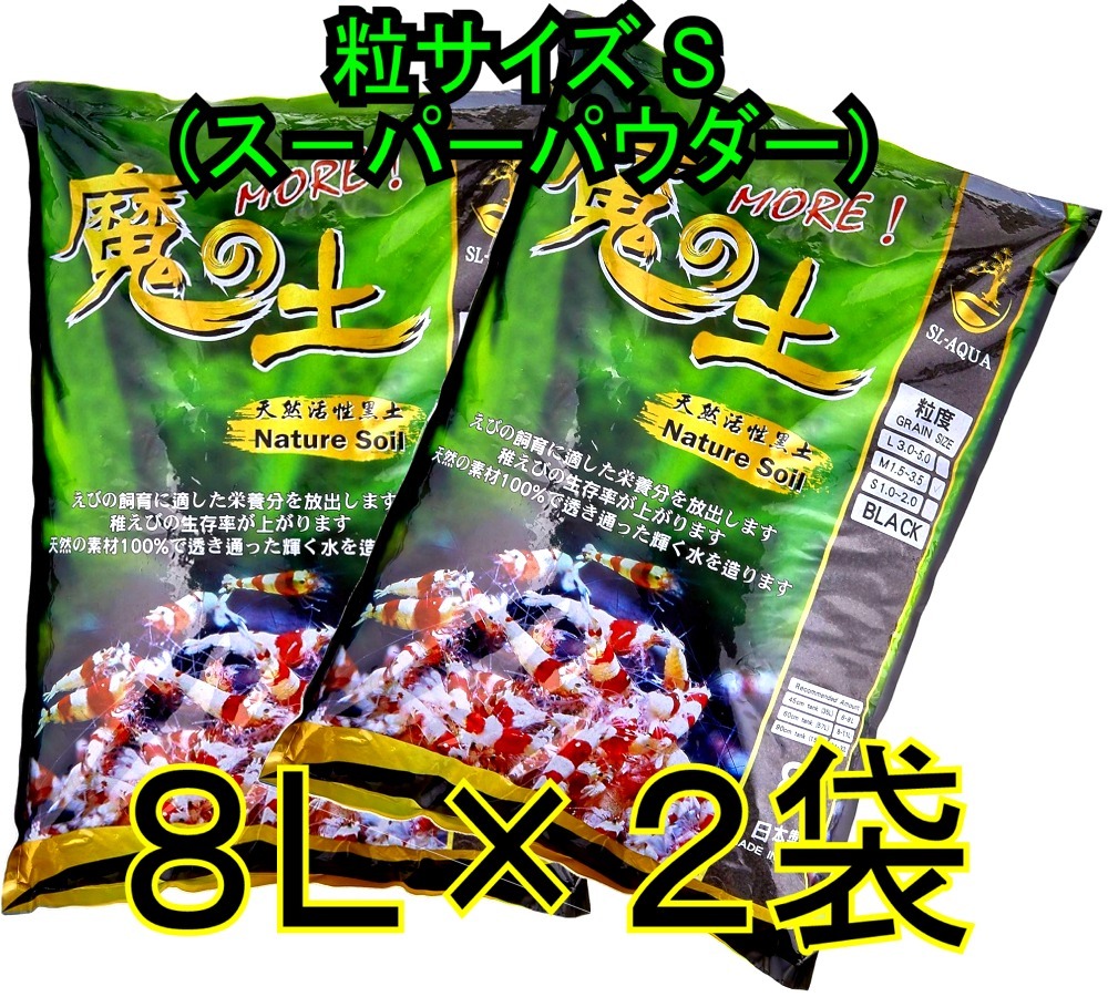  shrimp exclusive use so il .. earth S powder × 3 sack set water plants bottom sand 