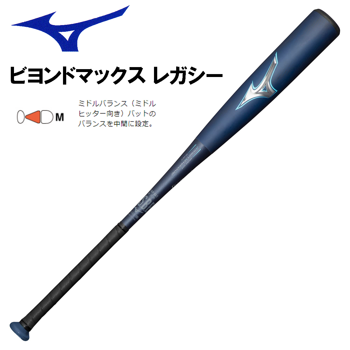 大割引 84cm ミドルバランス レガシー ビヨンドマックス ミズノ 24776