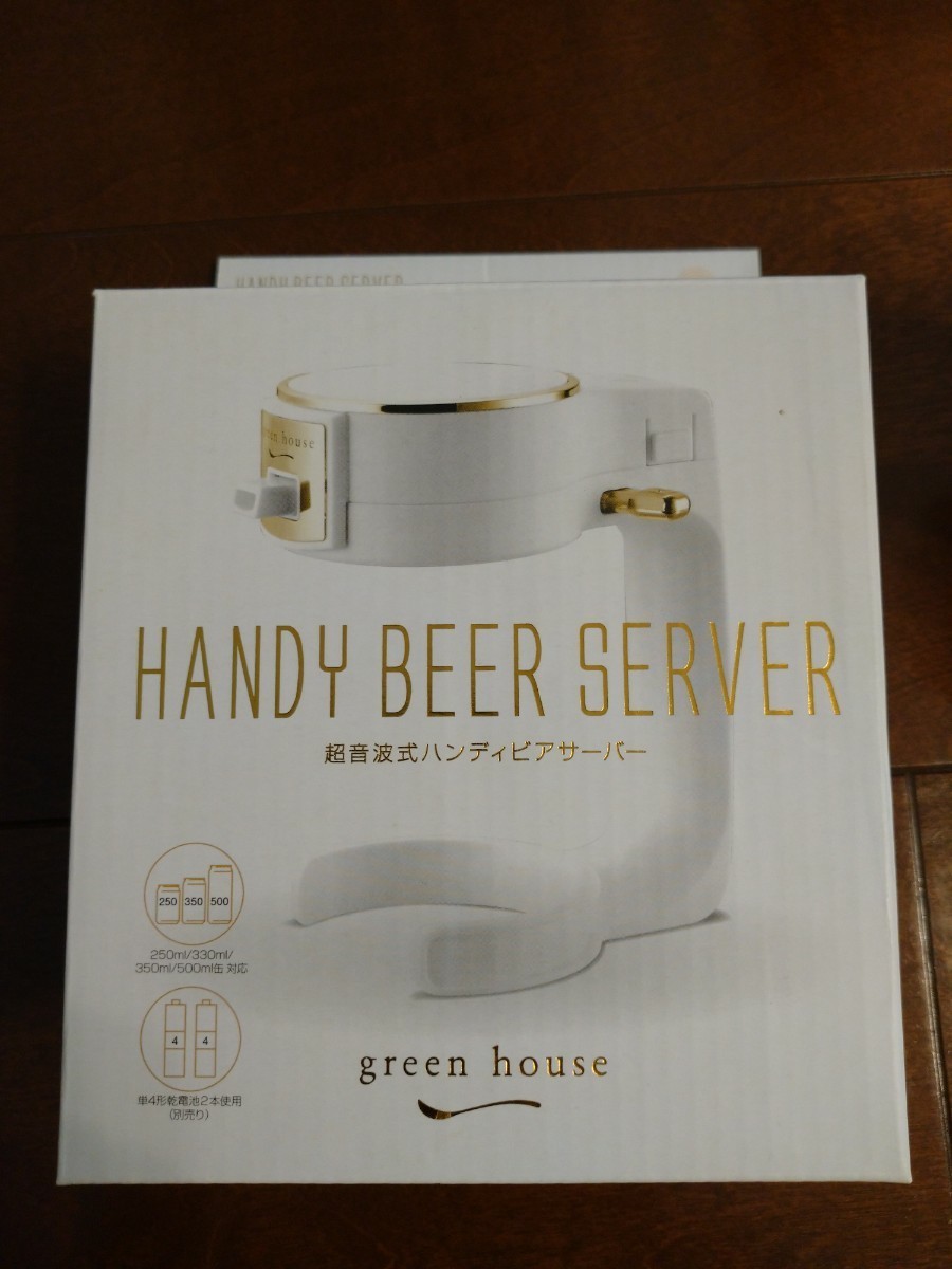 ハンディビアサーバー　HANDY BEER SERVER　超音波式ハンディビアサーバー　ビアサーバー　花見　ビア　ビール　ビール泡　泡　未使用_画像6