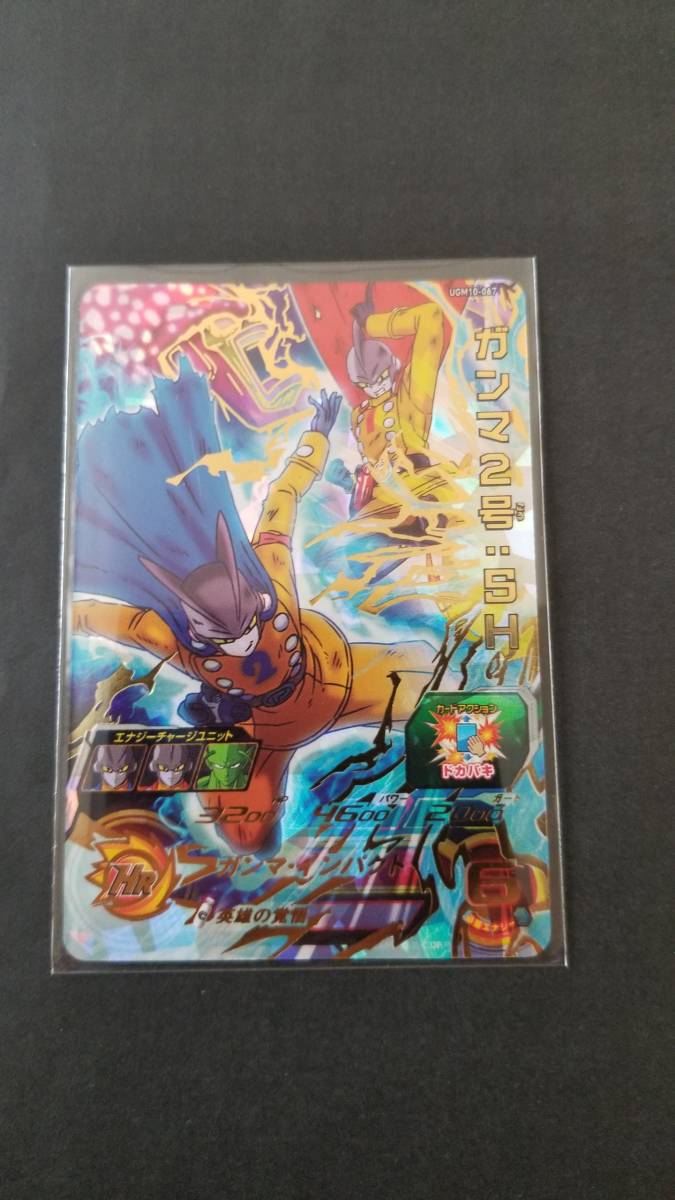 UR】UGM10-067 ガンマ2号SH スーパードラゴンボールヒーローズ-