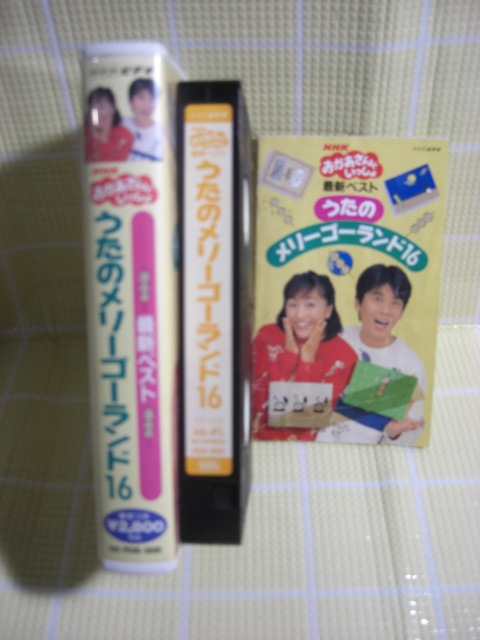  prompt decision ( including in a package welcome )VHS NHK... san ........ me Lee go- Land 16.. attaching * video other great number exhibiting -m527