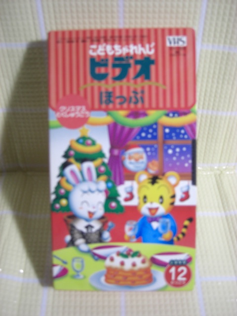  prompt decision ( including in a package welcome )VHS.. mochi .... video ...1999 year 12 month number (93) Christmas . comb .... Shimajiro * other great number exhibiting θb526