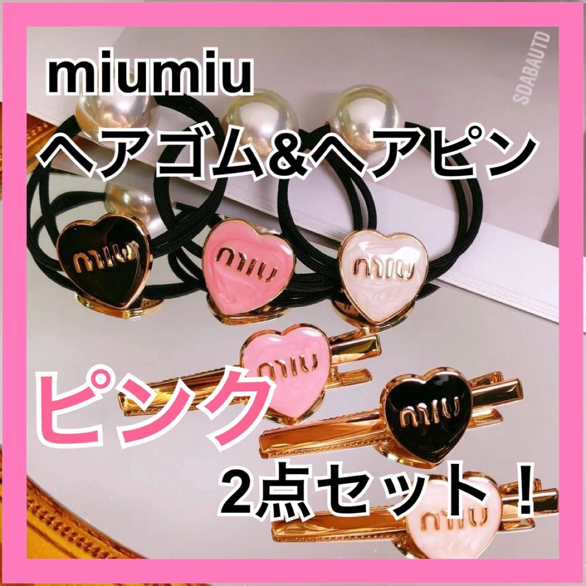 MIU MIU ヘアゴム ヘアピン ヘアアクセサリーセット ピンク MIU MIU ヘアゴム ヘアピン ヘアアクセサリーセット ピンク