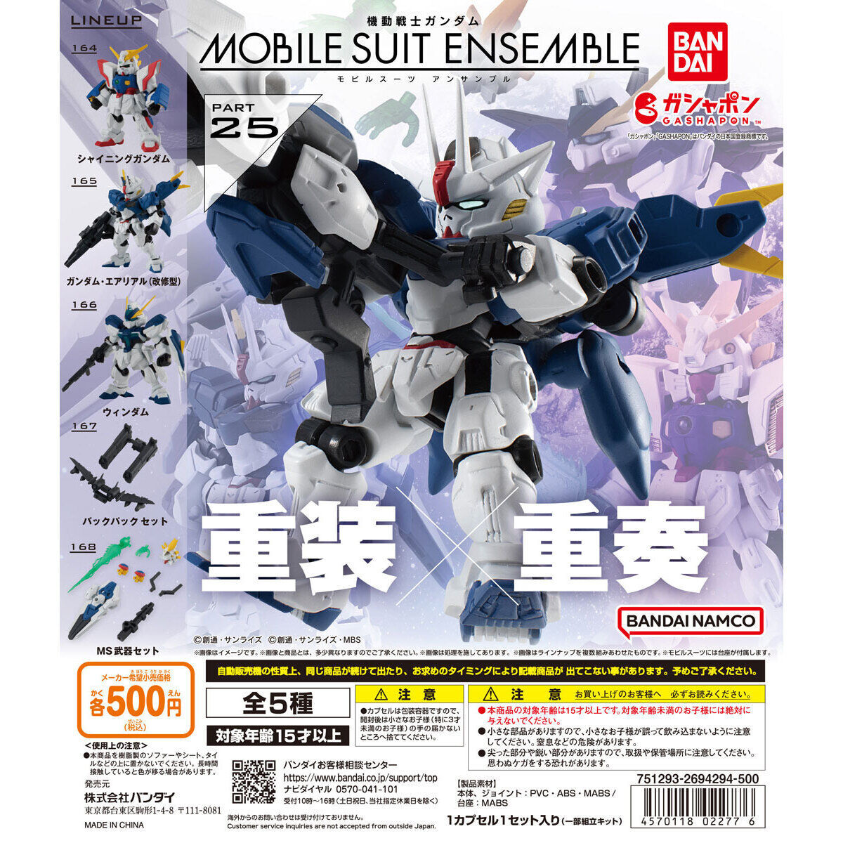 モビルスーツアンサンブル 25 シャイニング ガンダム mobile suit ensemble レイン ミカムラ  G(コミック、アニメグッズ)｜売買されたオークション情報、ヤフオク! の商品情報をアーカイブ公開