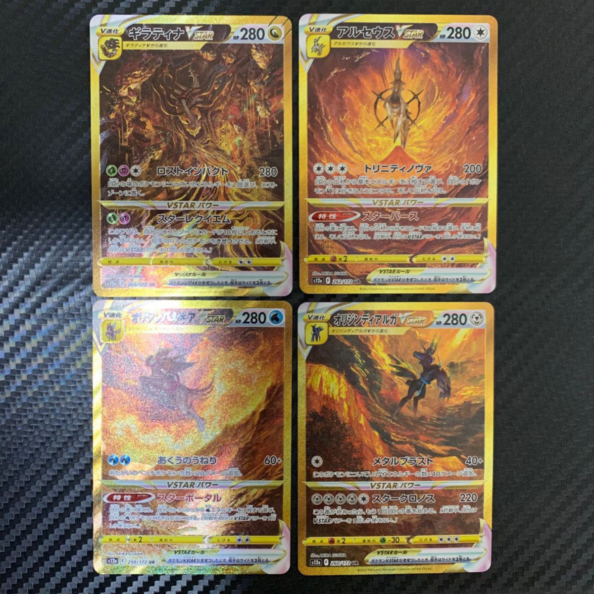 三神＋ギラティナ UR 4枚セットvstarユニバース　パルキア　アルセウス　ディアルガ　ポケモンカード