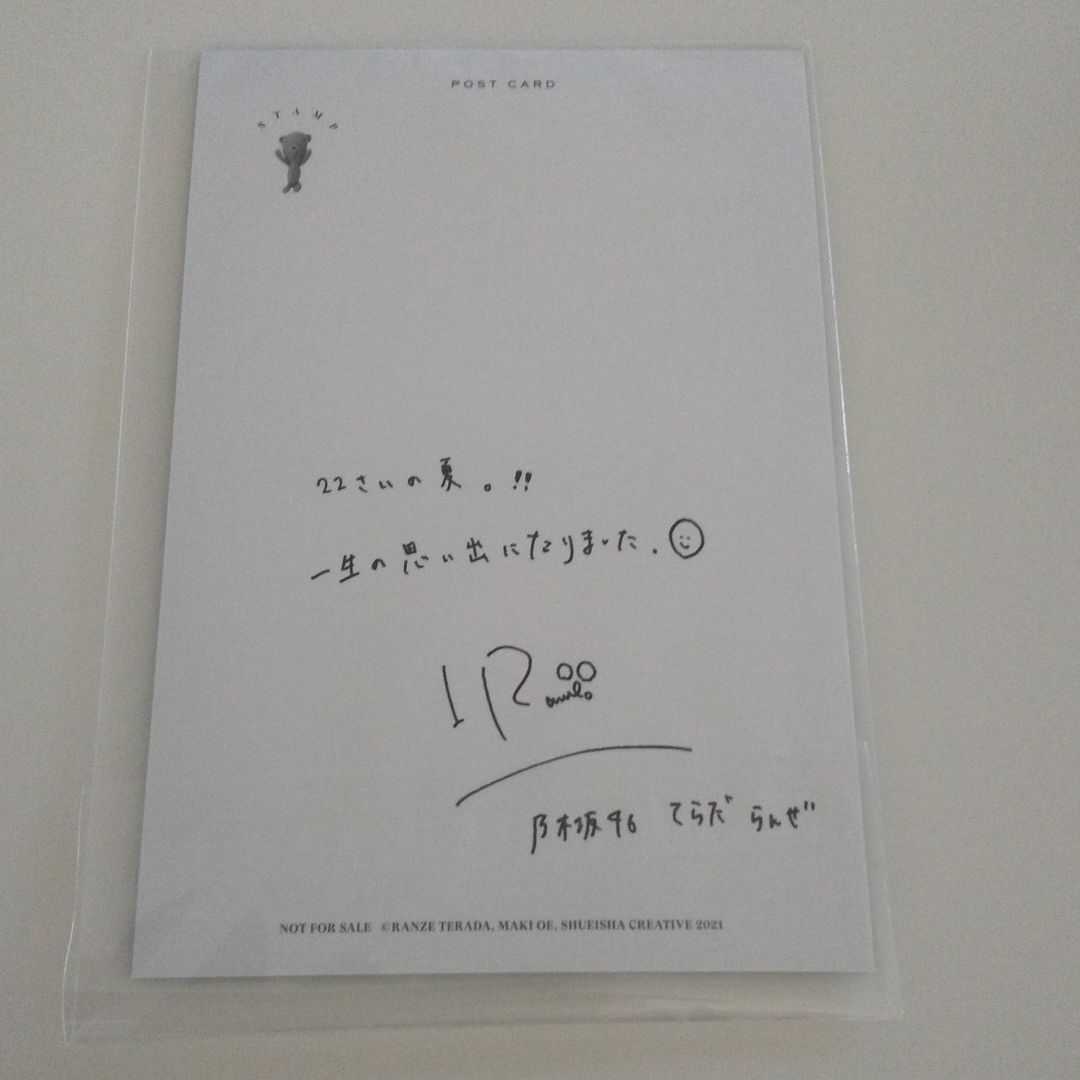 乃木坂46 寺田蘭世 1st写真集 なぜ、忘れられないんだろう？ HMV 特典　ポストカード 送料無料　新品