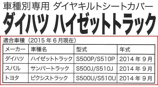 ダイハツ ハイゼットトラック S500P S510P 専用 キルティングレザー キルトレザー シートカバー 運転席 助手席 2枚セット 黒/黒ステッチ_画像2