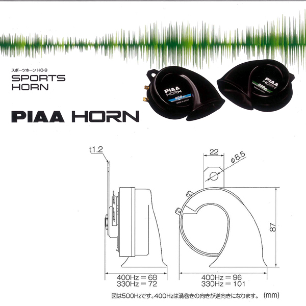 PIAA スピアリアバスホーン HO-9 HO9 12V車用 新品 ベンツホーンを超越 重低音 アースハーネス同梱_画像3