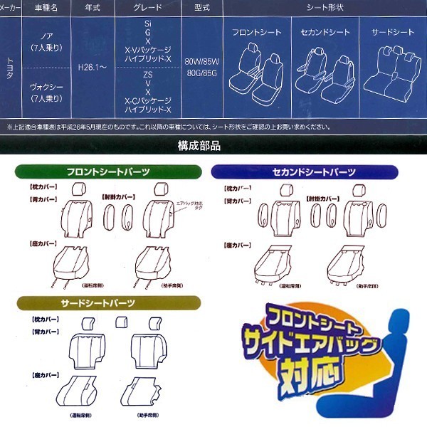 H26.1～H29.7 型式：ZRR80G/85G等 80系 VOXY/ヴォクシー 7人乗り 専用 ソフトレザーシートカバー 車1台分セット 黒レザー/黒ステッチ 33_画像3