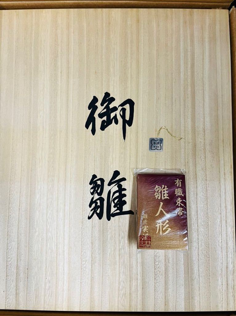 有職束帯 雛人形 雛匠実渓作 高級 雛人形七段 十五人飾 雛段 有職束帯 雛人形 雛匠実渓作 高級 雛人形七段 十五人飾 雛段