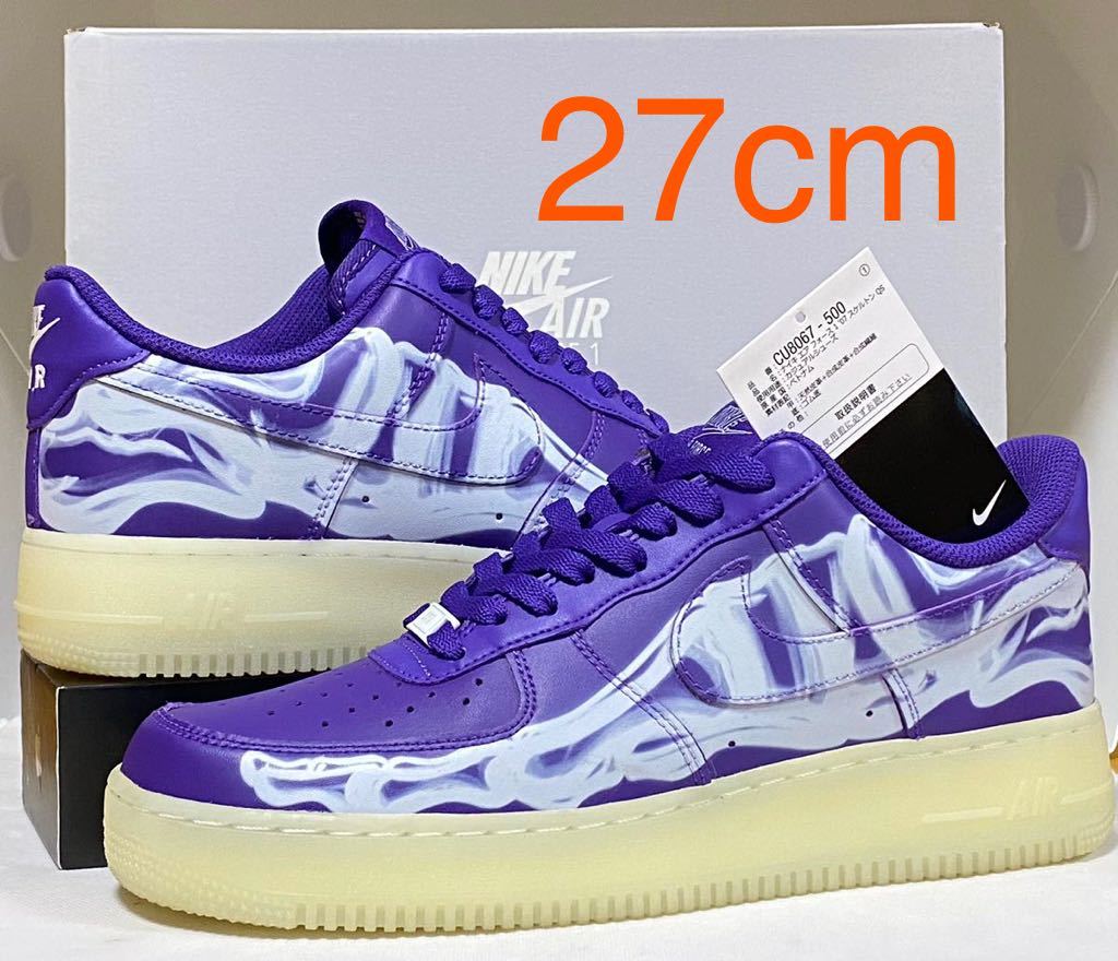 国内正規!!NIKE AIR FORCE 1 07 SKELETON QS 27cm CU8067-500 パープル★ナイキdunkスケルトンpurpleエアーJordanフォース/エアフォース_画像1