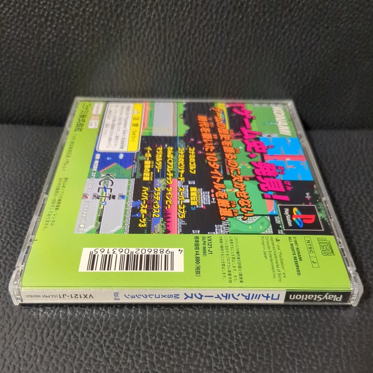 PS-コナミアンティークスMSXコレクション Vol.2 (コナミ PS-コナミアンティークスMSXコレクション Vol.2 (コナミ