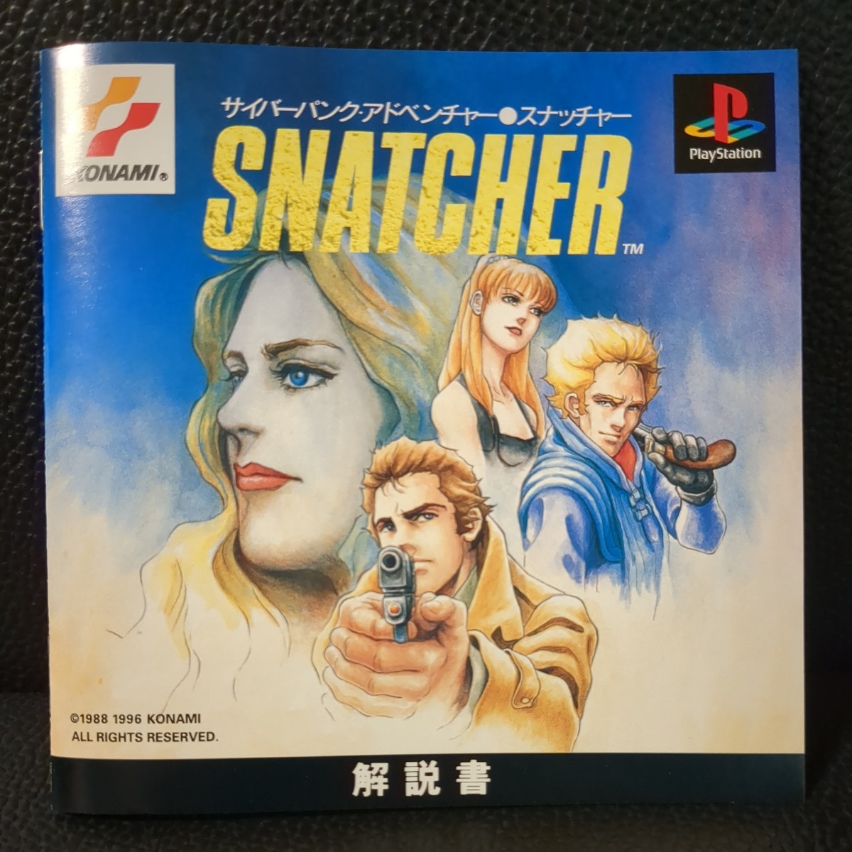 【MSX2】スナッチャー (SNATCHER) 【MSX2】スナッチャー (SNATCHER)
