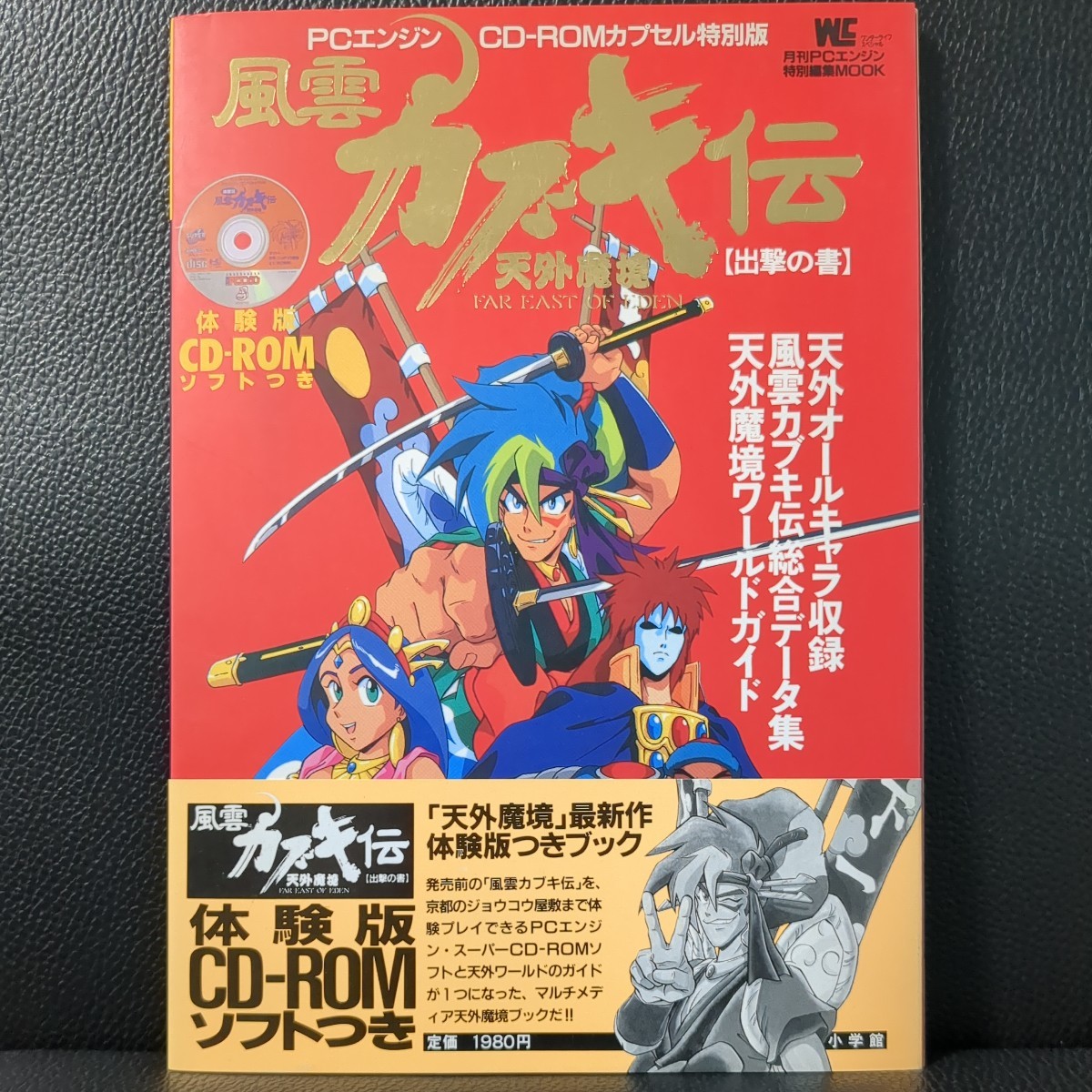 ゲーム資料集 TV-Games@1997 日経ゼロワン1月号別冊 テレビゲーム・ミュージアム・プロジェクト編 - その他 ゲーム資料集 TV-Games@1997 日経ゼロワン1月号別冊 テレビゲーム・ミュージアム・プロジェクト編 - その他