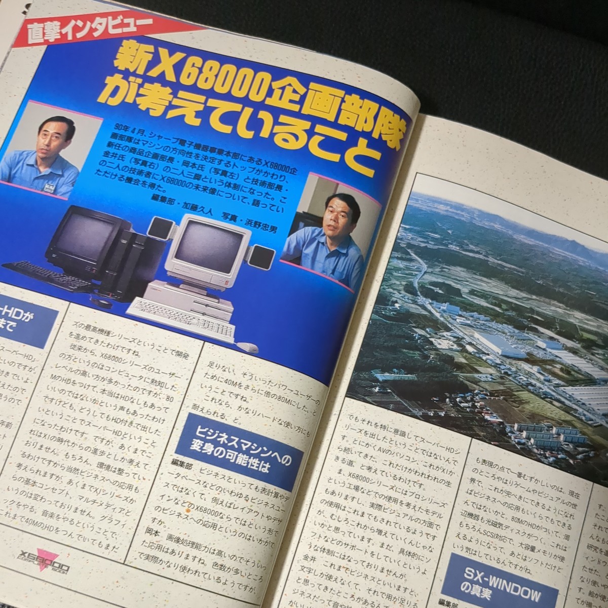 【レトロPC】X68000 コンプリートブック COMPLETE BOOK 徳間書店 1990年 攻略本 カタログ パソコン シャープ SHARP X68Kの画像6