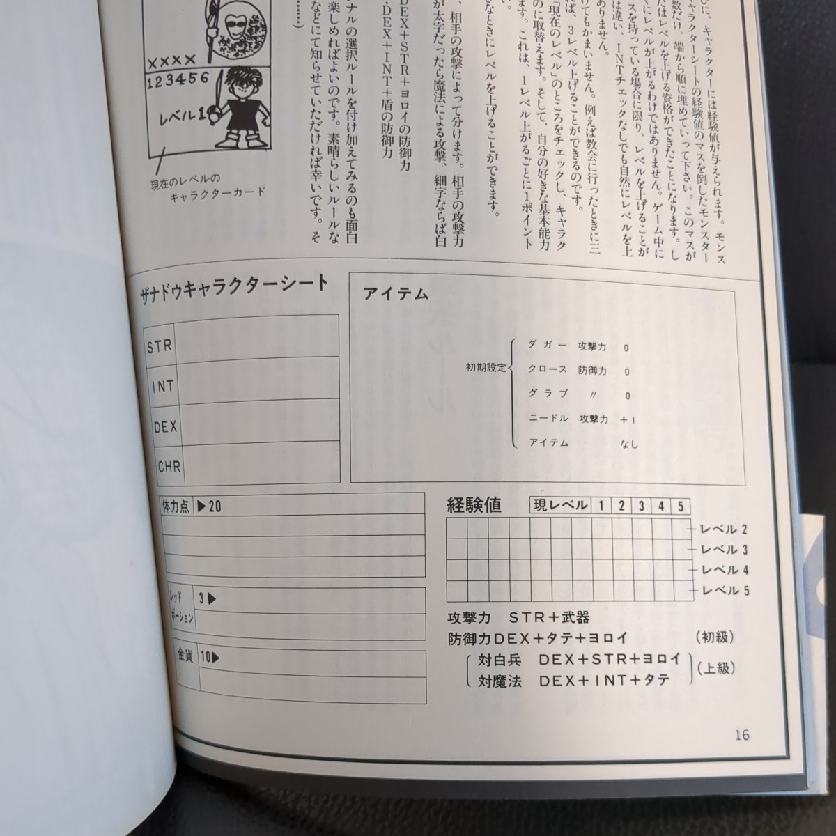 【美品・帯付】ゲームブック ザナドゥ シナリオ2 GAME BOOK XANADU Ⅱ 日本ファルコム Falcom 宮本恒之 PC88 PC98 X1 FM7/8 MSX Windows_画像8