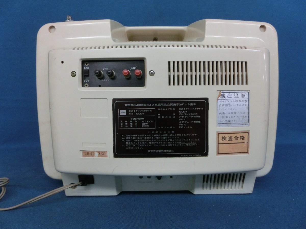 ☆45―125☆白黒テレビ 東芝 トランジスタテレビ 12LD4 通電確認済 76年製 ブラウン管 ICトランジスタ式 手動式 昭和レトロ 中古品 の商品詳細 | JDirectItems Auction | One Map by FROM JAPAN ☆45―125☆白黒テレビ 東芝 トランジスタテレビ 12LD4 通電確認済 76年製 ブラウン管 ICトランジスタ式 手動式 昭和レトロ 中古品 の商品詳細 | JDirectItems Auction | One Map by FROM JAPAN