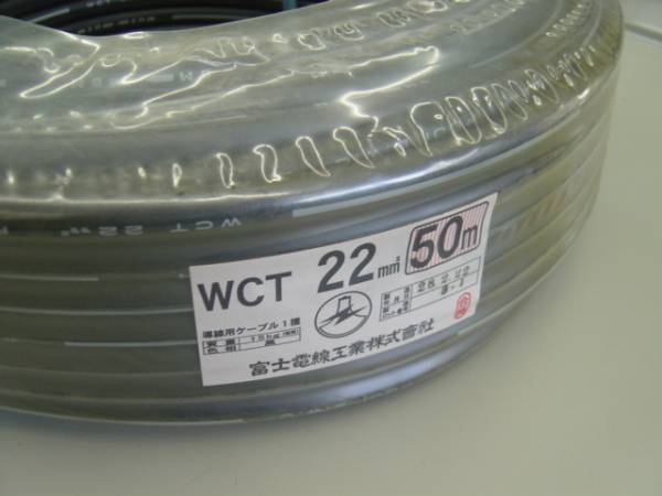 富士電線 キャプタイヤケーブル WCT 22スケ(22sq) 黒色 50m(溶接用品)