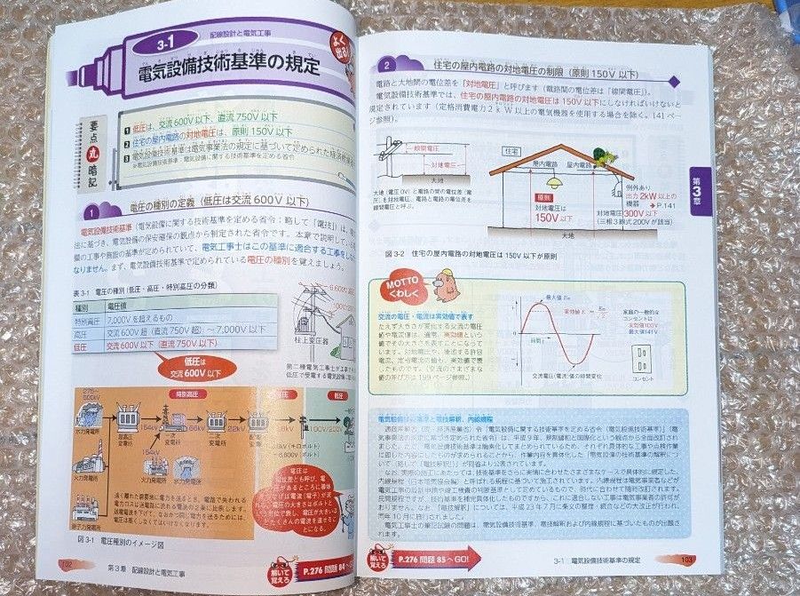 第２種電気工事士筆記試験すい～っと合格　ぜんぶ絵で見て覚える　２０２３年版 藤瀧和弘／著