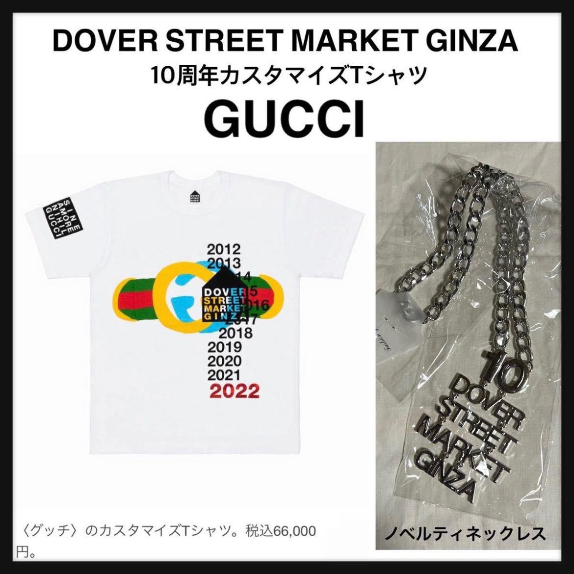 定価以下○限定完売グッチGUCCI×ドーバーストリートマーケット銀座10