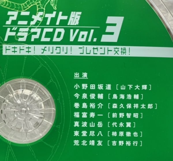 アニメ 『弱虫ペダル』 アニメイト版 ドラマCD Vol.3「ドキドキ!メリクリ!プレゼント交換!」cv.山下大輝 鳥海浩輔 森久保祥太郎 ほか_画像2