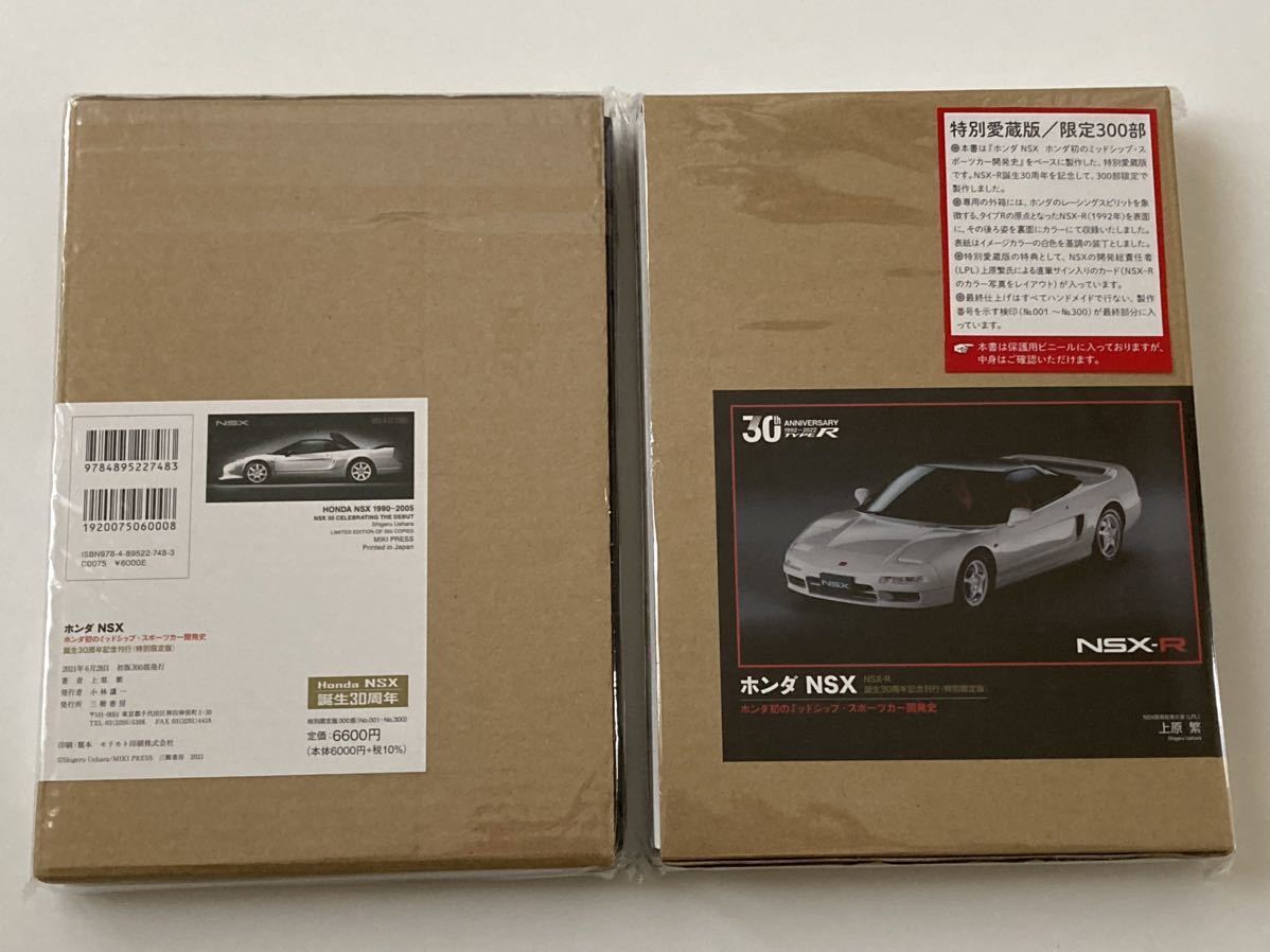 新品】【未開封】NSX 特別愛蔵版 2冊セット 特別限定版 三樹書房 新品】【未開封】NSX 特別愛蔵版 2冊セット 特別限定版 三樹書房