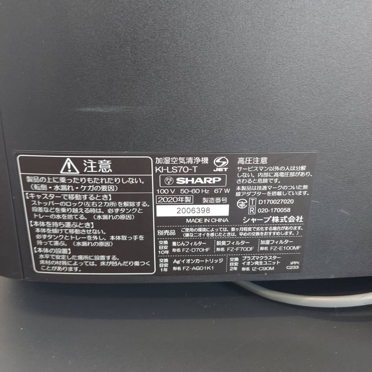 春新作の 即決!送料無料 シャープ 加湿 空気清浄機 プラズマクラスター