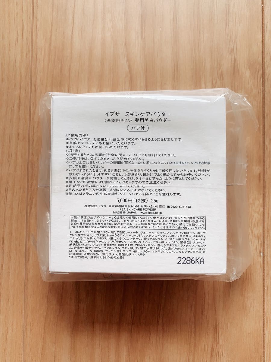 イプサスキンケアパウダー薬用美白パウダー (パフ付)|PayPayフリマ