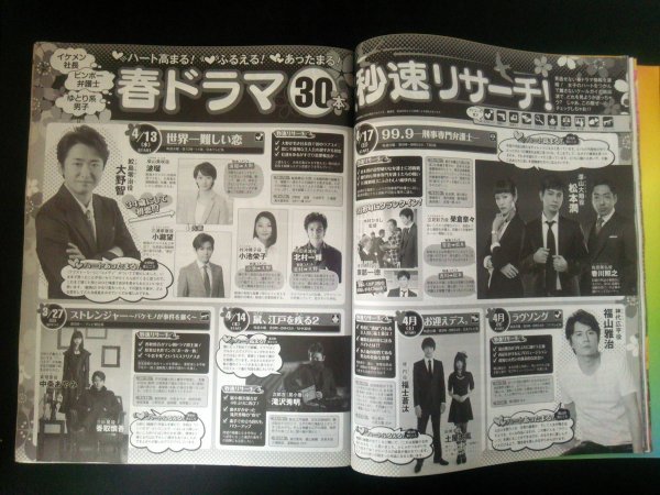 Ba1 09035 ポポロ 2016年5月号 平成JUMP学院 高等部/Hey!Say!JUMP 愛の告白大作戦/大野智 山田涼介 NEWS 松本潤 木村拓哉 KAT-TUN 他_画像3