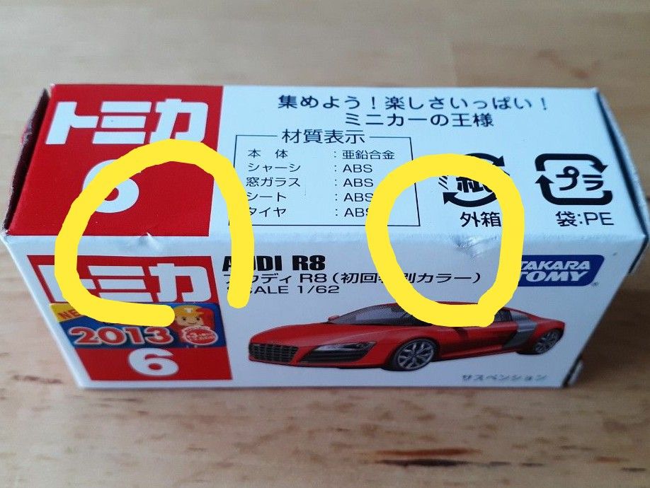 トミカ No.6　アウディ R8　通常版+初回特別カラー　２台セット　絶版トミカ　廃盤トミカ