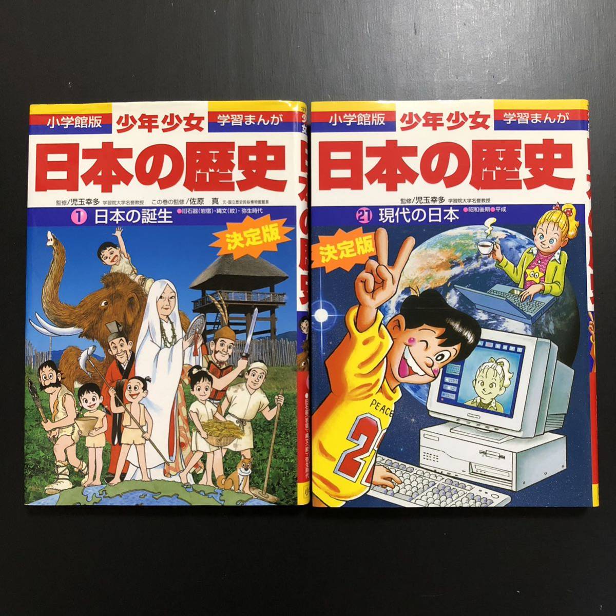 児玉 幸多 あおむら純 日本の歴史 小学館版 旧版 20巻 22冊 学習まんが