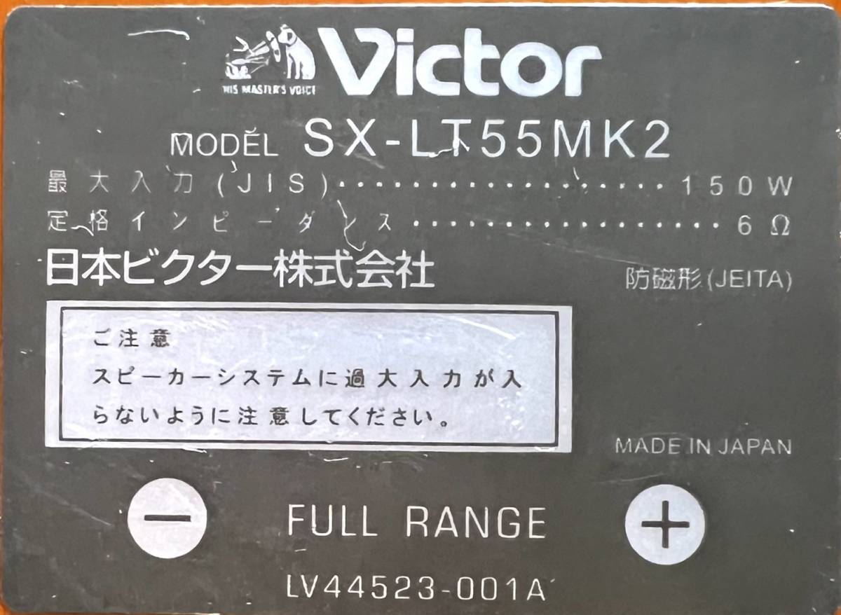 ☆送料無料 美品 Victor ビクター SX-LT55MK2 3ウェイ4スピーカーバスレフ型スピーカーシステム ペア トールスピーカー_画像7