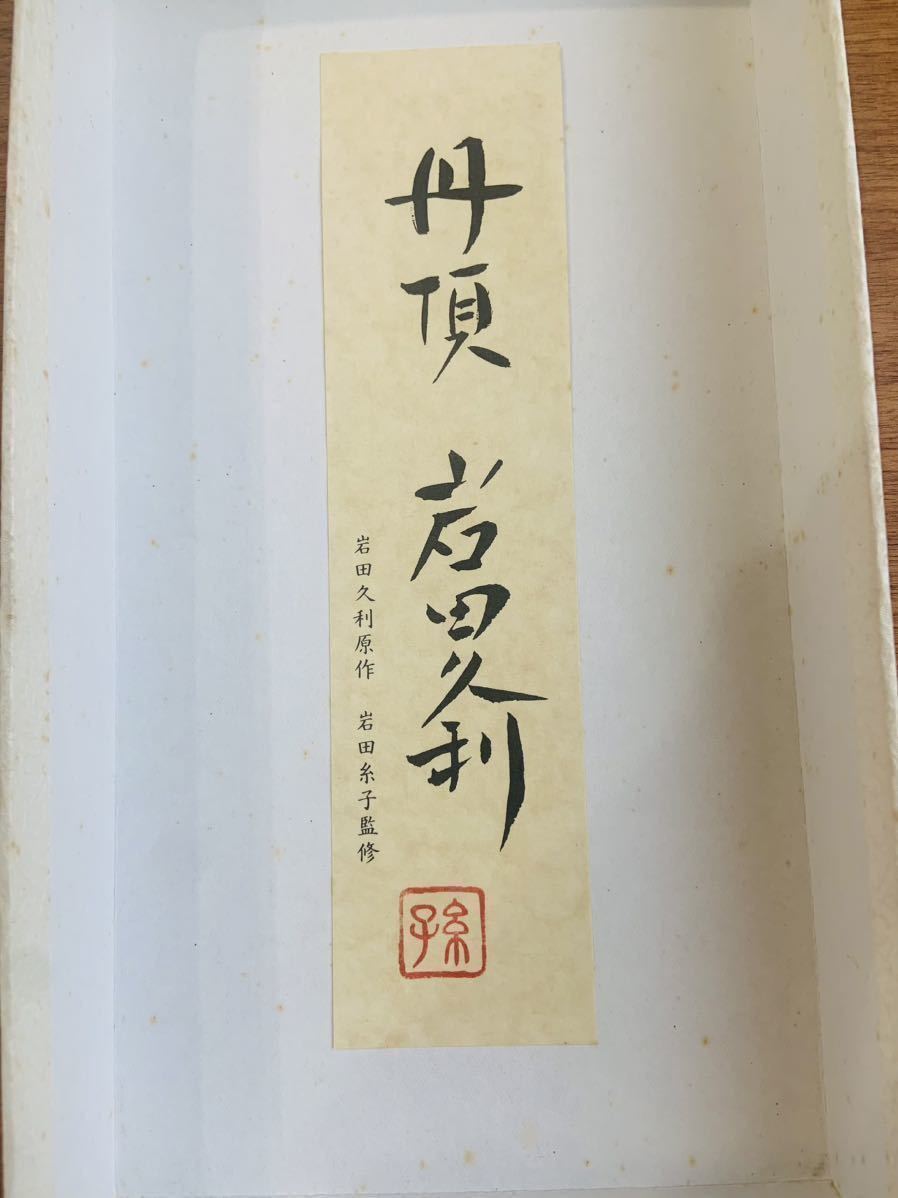 【未使用】岩田久利 作 『丹頂』 ガラス花瓶 花器 花入れ フラワーベース 花瓶 金彩 _画像9