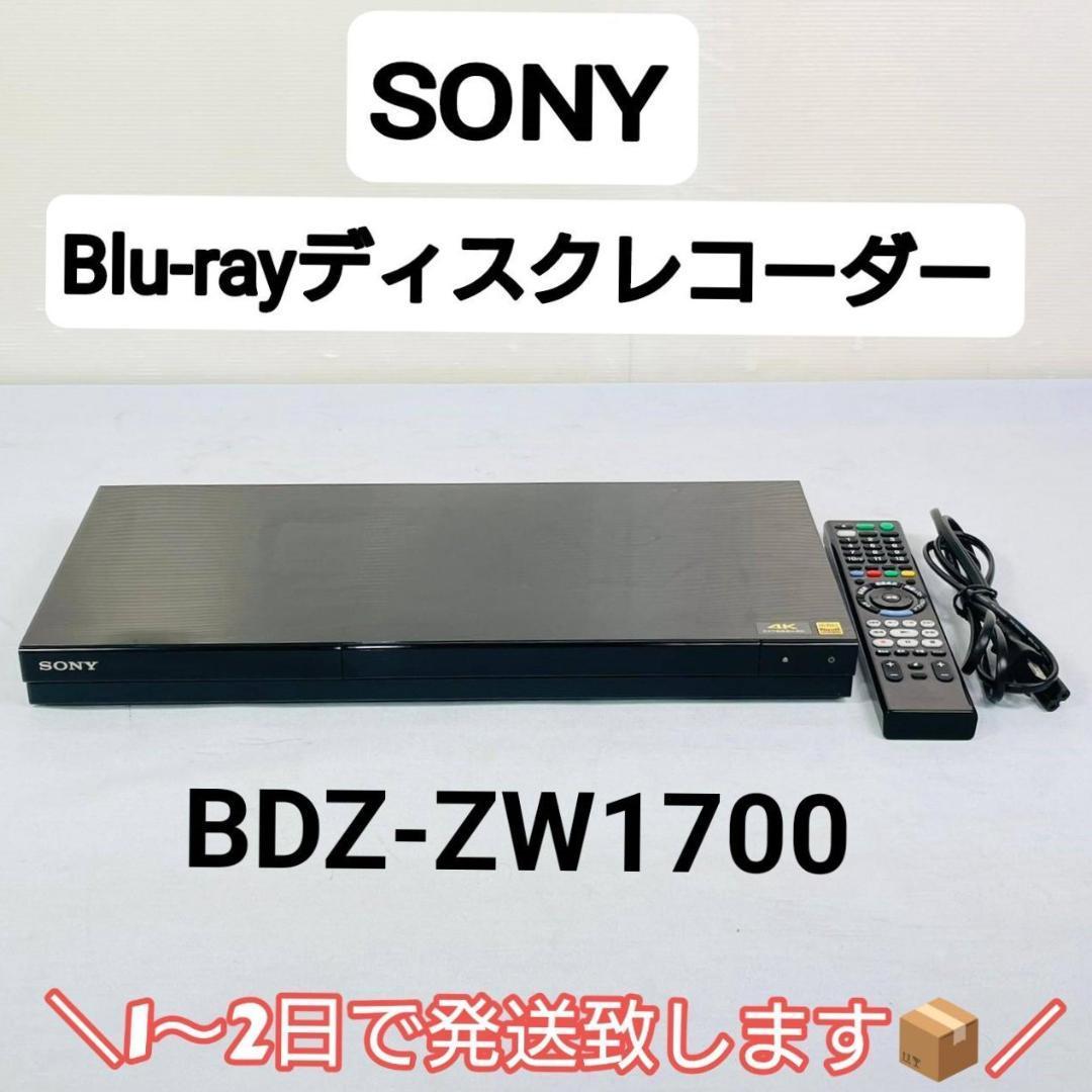 日本初の SONY Blu-rayディスクレコーダー『BDZ-ZW1700』 ソニー