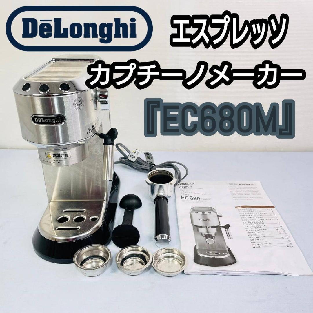 DeLonghi エスプレッソ・カプチーノメーカー『EC680M』