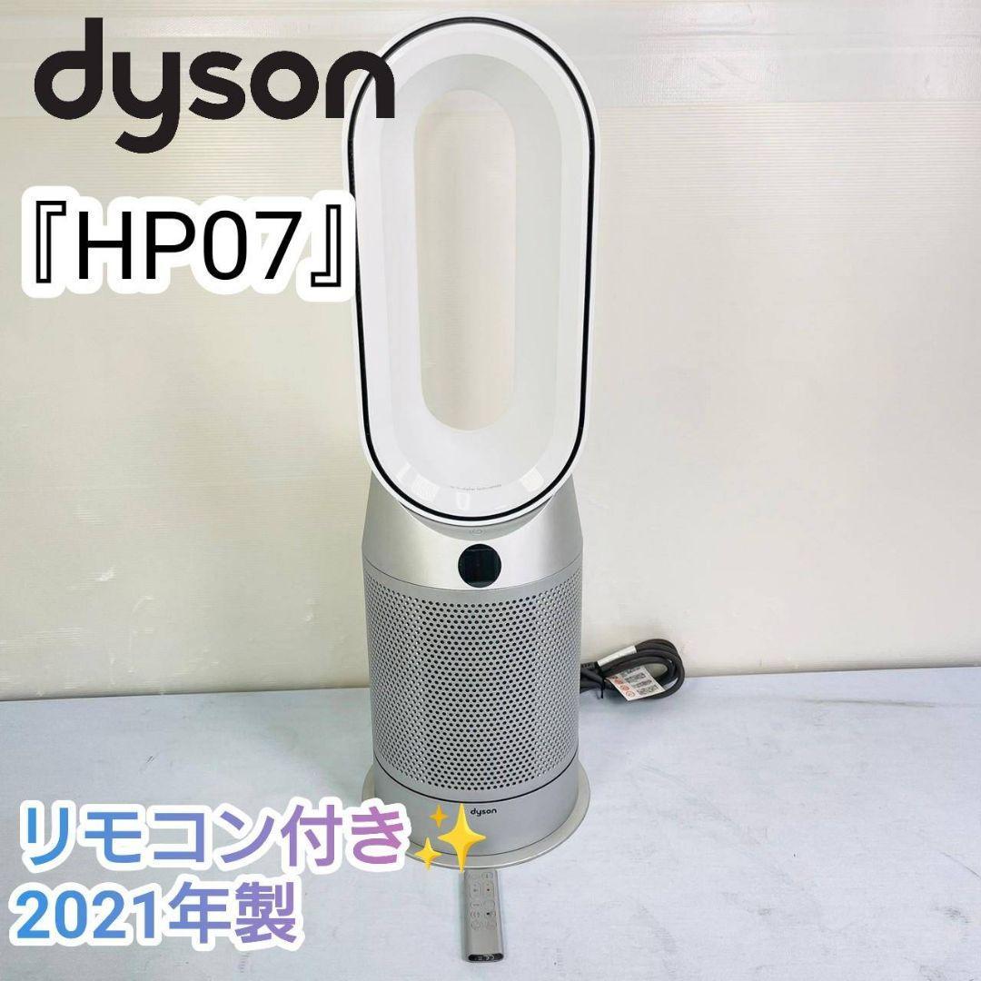 新着商品 2021年製 Dyson 『HP07』 その他 - fishtowndistrict.com