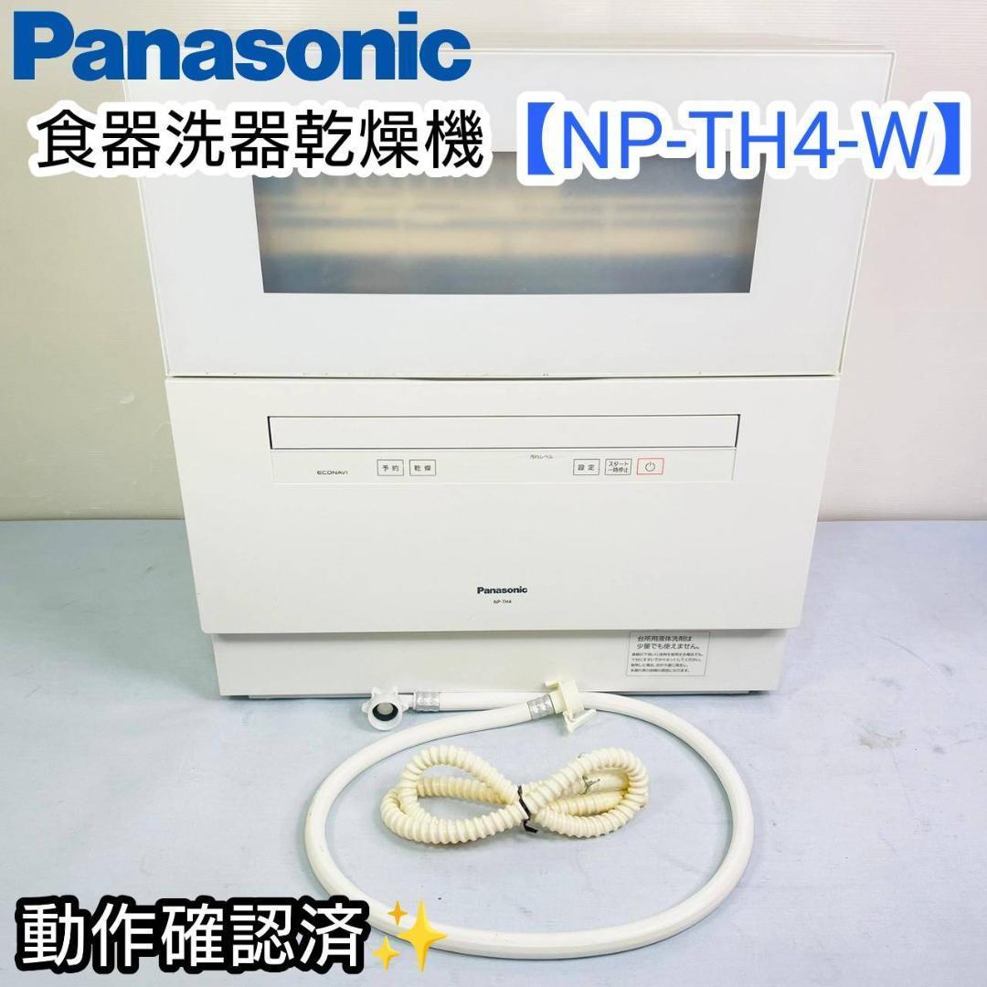 人気定番 値下げ！Panasonic 2020年製 食器洗器乾燥機 【NP-TH4-W