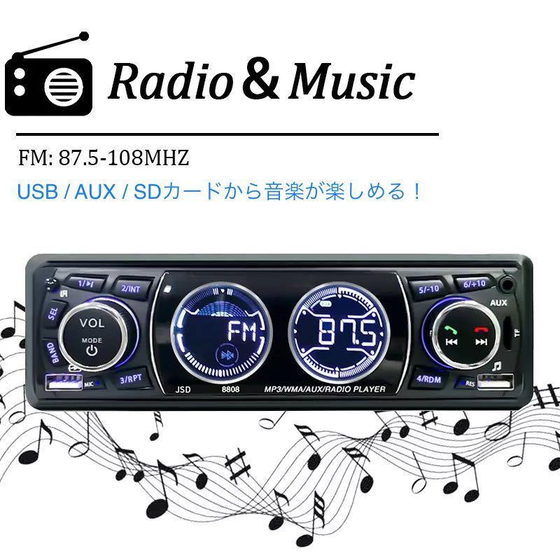 【新品・未使用】1DIN カーステレオ オーディオ Bluetooth ステレオ MP3 プレーヤ AUX USBメモリー TF カード ラジオ【管理番号 0311043】_画像8