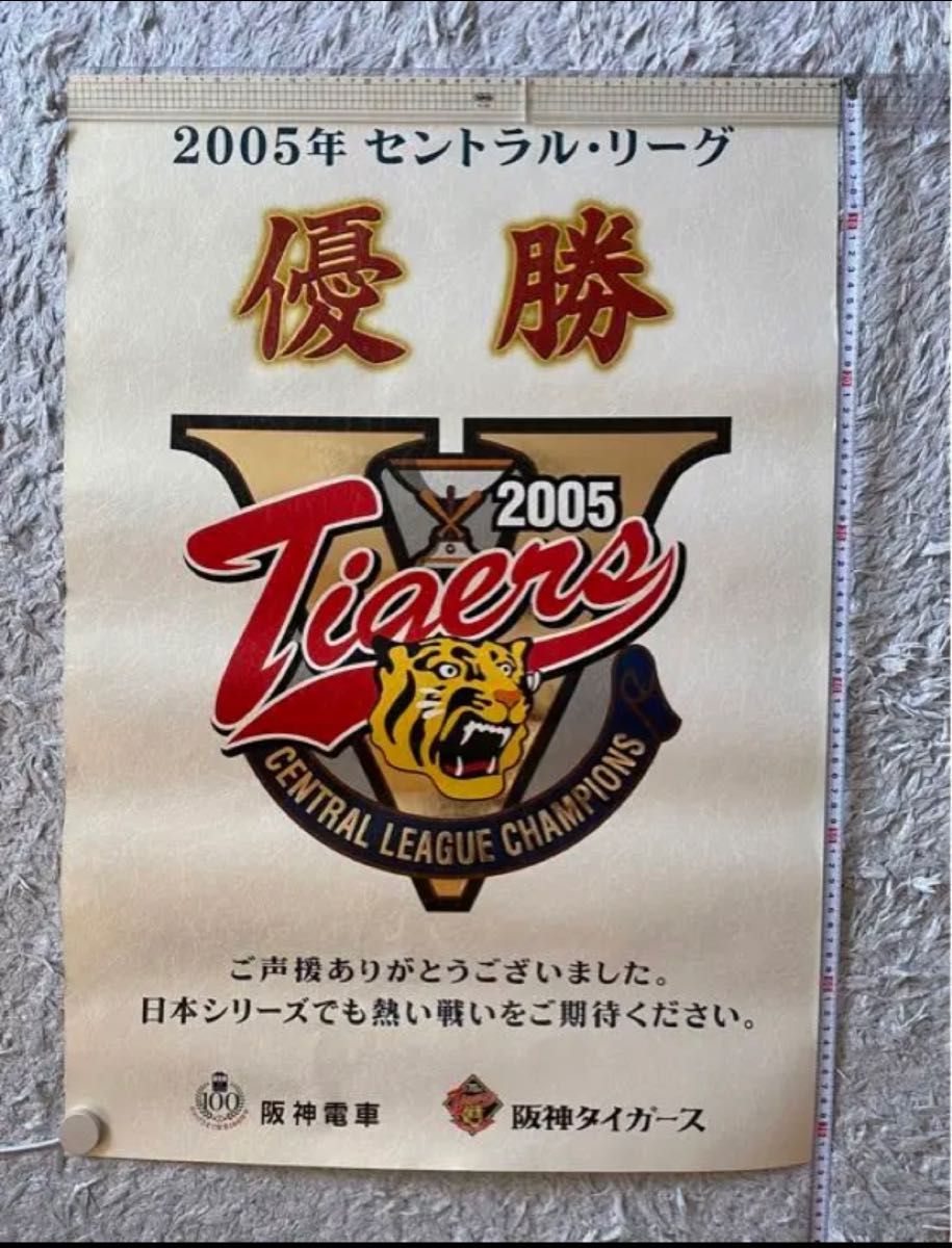 阪神タイガース リーグ優勝記念ポスター - 記念グッズ