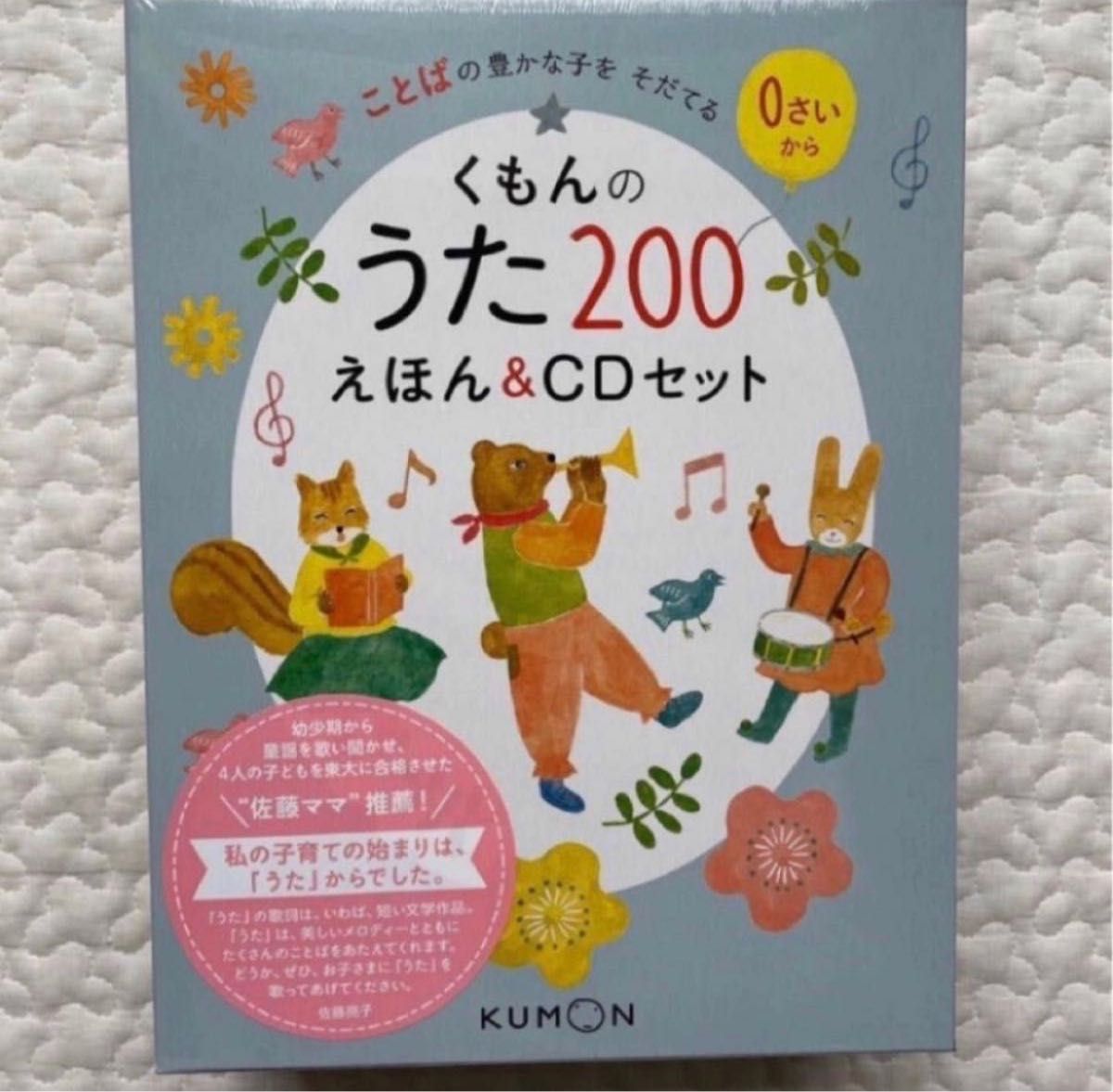 くもんのうた200えほん&CDセット|PayPayフリマ