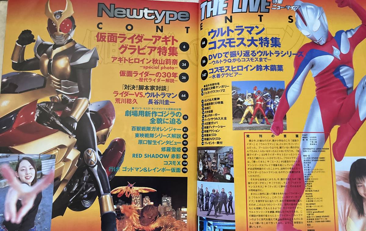 中古冊子・汚れ有】特撮ニュータイプ2001年12月発行創刊号 中古冊子・汚れ有】特撮ニュータイプ2001年12月発行創刊号