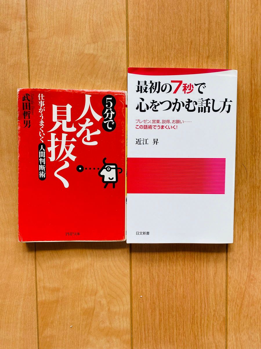 【2冊セット】5分と7秒でうまくいく！