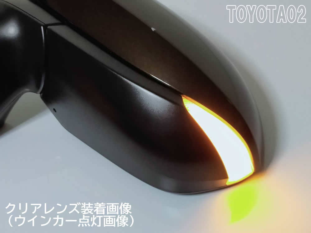 02 トヨタ 切替 流れる ⇔ 点滅 シーケンシャル LED ウインカー ミラー レンズ クリア ヤリス MXPA 10 15 KSP210 GRヤリス GXPA16 MXPA12_画像6